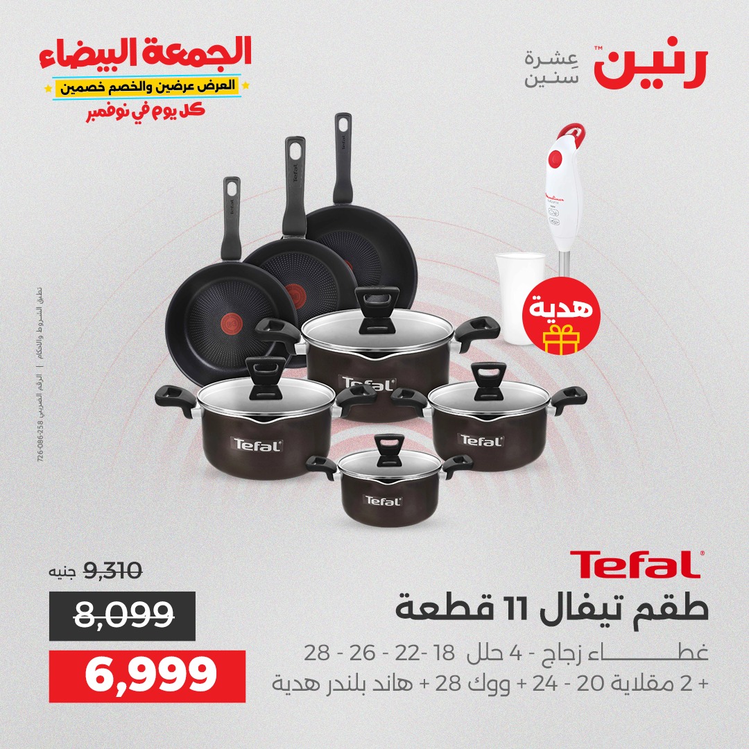 raneen offers from 4nov to 1nov 2025 عروض رنين من 4 نوفمبر حتى 1 نوفمبر 2025 صفحة رقم 9